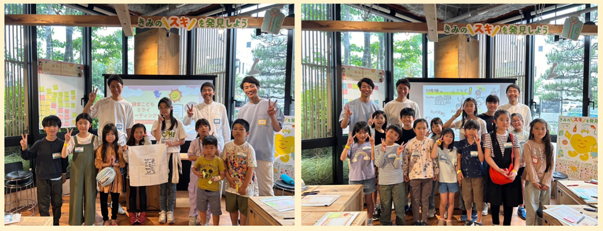 鎌倉こどもミライミーティング